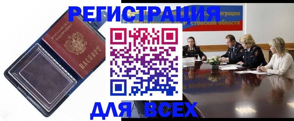 временная регистрация надежно в Гуково