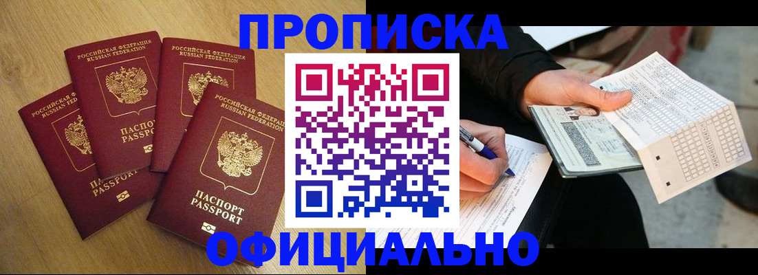 где прописаться в Гуково